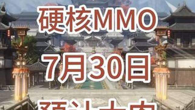 烽烟二测7.30开！预计大肉 硬核MMO 就是战斗爽！