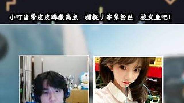 小叮当皮皮蹲撤离点，捕捉丿字辈粉丝，感谢兄弟送来的500万