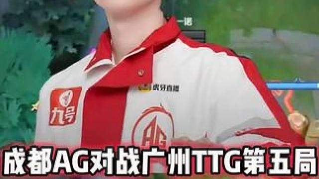 成都AG vs TTG，一诺孙权迷之回头，一诺这波太贪状态了