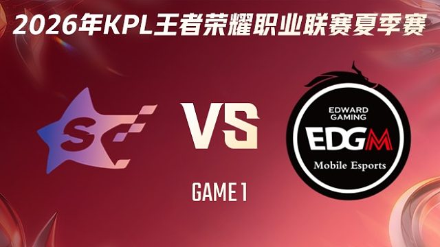 SYG vs 上海EDG.M-1 2026KPL夏季赛