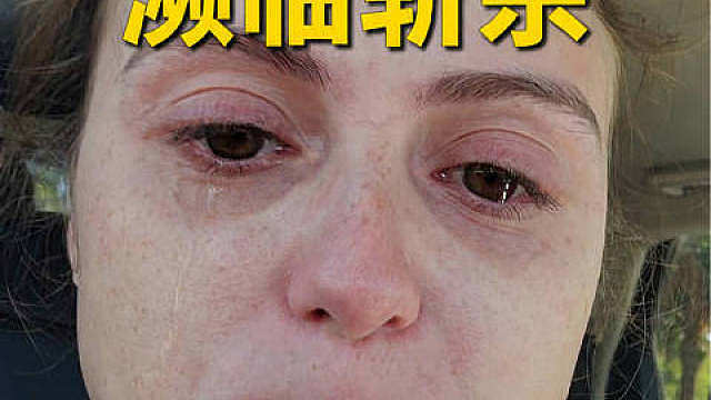 洋抖上一个名叫Katie的网友，分享了自己濒临斩杀线的现状——
从早上6点就要起床打零工、到了10点