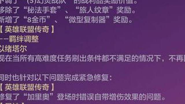 金铲铲之战版本更新，幻灵奖励调整，BUG修复