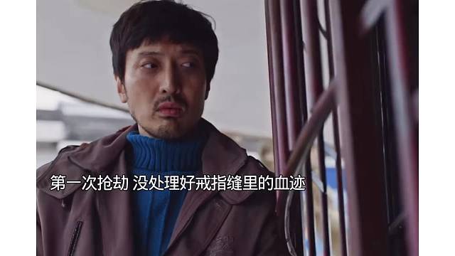 第一次抢劫却没处理好戒指缝里的血迹