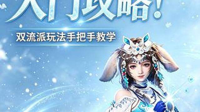 王者世界妃寒新手入门指南，两套玩法快速上手 全新角色妃寒唤雪兔灵完整新手教学，两套流派的技能机制、装