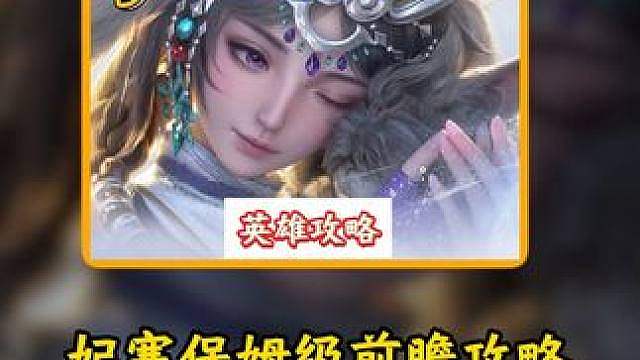 妃寒保姆级前瞻攻略：技能机制、输出逻辑一次讲清