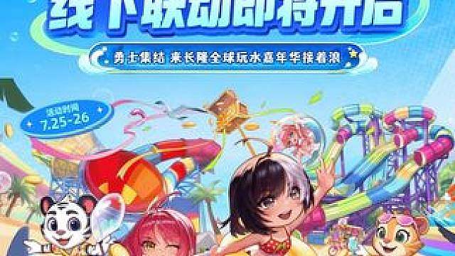 来长隆水上乐园，和DNF一起过夏天！ 7月25日，DNF逐浪节夏日线下庆典即将登陆广州长隆水上乐园，