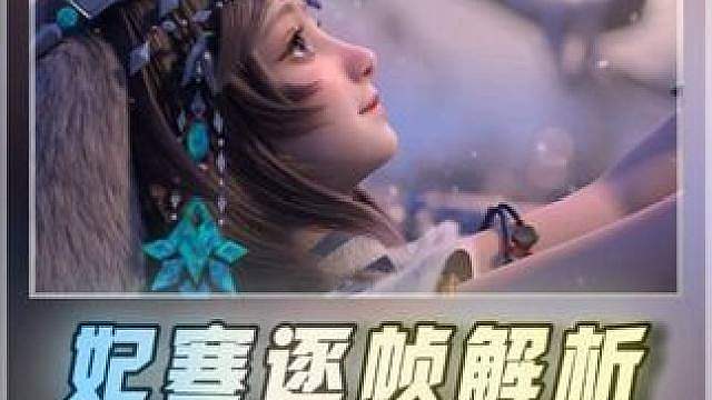 最轮椅的一集，脸滚键盘即可拉满输出的妃天帝，全面碾压伽罗 王者荣耀世界妃寒攻略，妃寒配队输出手法，妃
