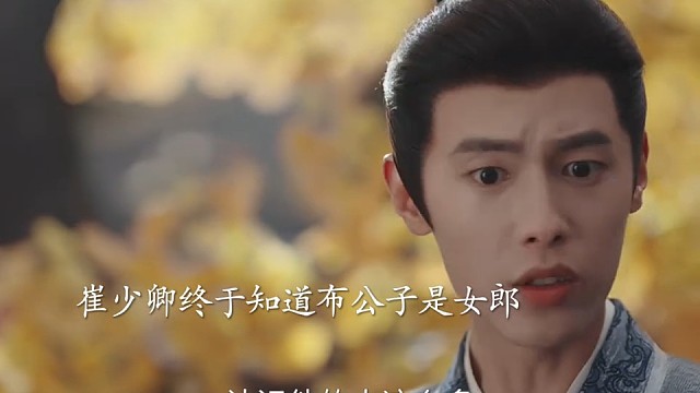 笑不活了经过太子点播崔少爷终于知道步公子是女的了
