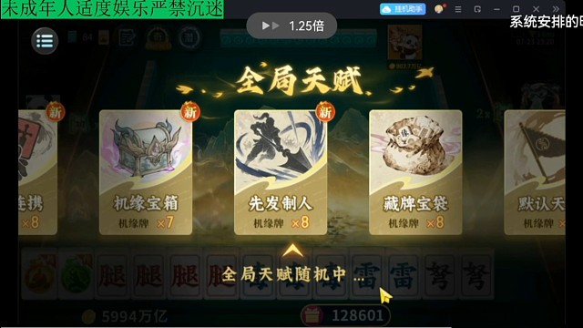 功夫麻将