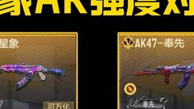 星象AK目前强度如何？能否拯救奉先出Ban位？