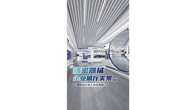 精密器械企业展厅实景，策划设计施工全包落地！
