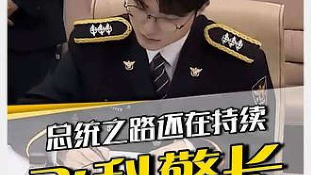 说了多少遍了，赛场上可以叫Faker，工作的时候要称职务！