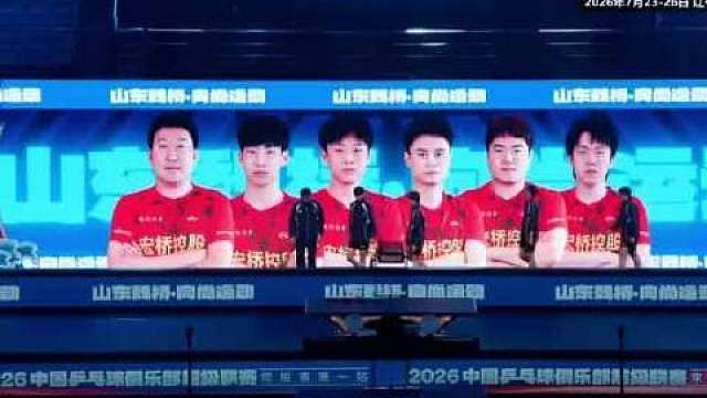 8:3！山东魏桥迎两连胜，王楚钦单双打建功，梁靖崑男双横扫 ！ ​​​