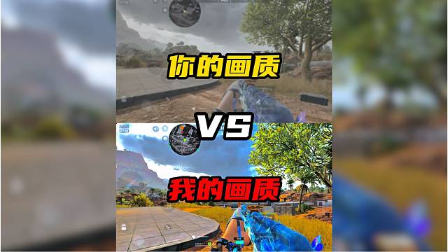 三角洲手游你的画质还不会调试？一个办法轻松解决！