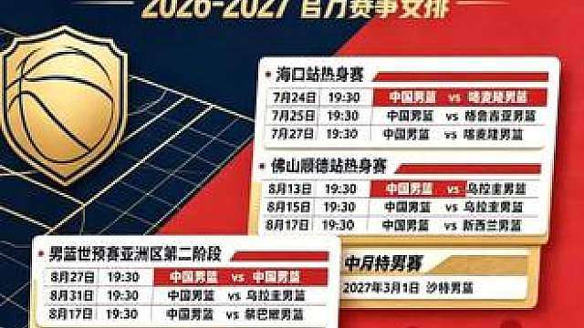 # 中国男篮国际团结杯海口热身赛
 今晚7：30咪咕视频、 央视频同步直播可看！
此次四国邀请开启也是绝佳热身练兵机会，
是为了备战冲刺8月份世预赛第二阶段的比赛