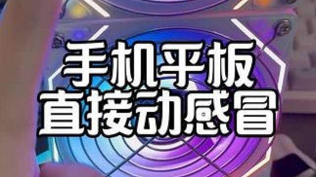 游戏发烧党一定不要错过这一款水冷！