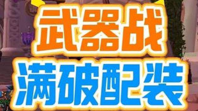 时光服真满破武器战它来了！P5阶段近战唯一真神