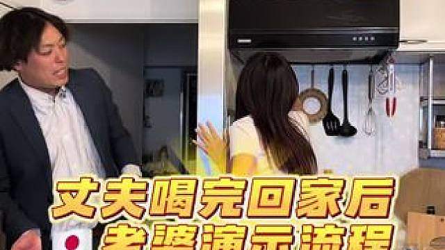 丈夫喝完回家 日本老婆演示查阅过程