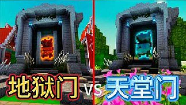 迷你世界真的有天堂门！
