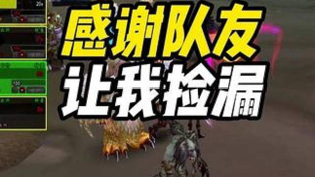 感谢队友让我捡漏成功