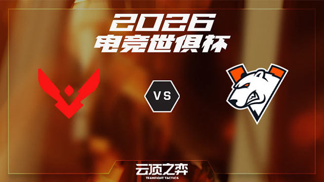 【回放】VSN vs VP 2026EWC云顶之弈项目