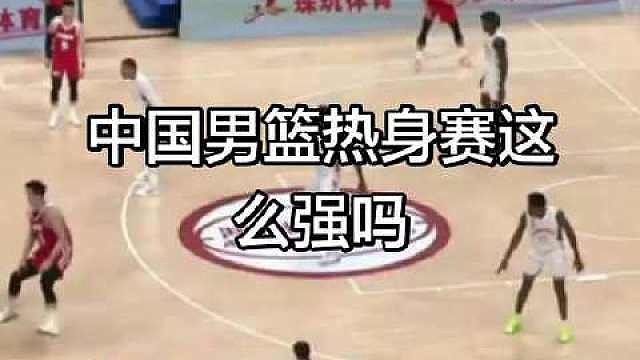 为什么打个热身赛还要收费呀，真搞不懂，但是有一说一中国男篮打热身赛是真的厉害，第一节领先这么多 ​