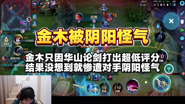 金木只因华山论剑打出超低评分，结果没想到就惨遭对手阴阳怪气