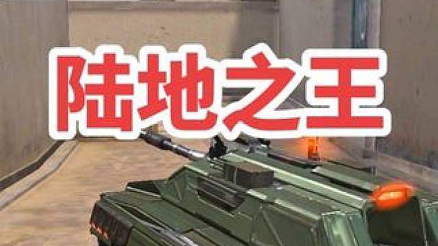 王者之技-陆地之王