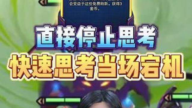 最强海克斯“停止思考”你学会了吗？