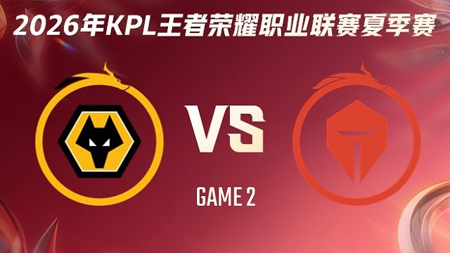 重庆狼队 vs 长沙TES.A-2 2026KPL夏季赛