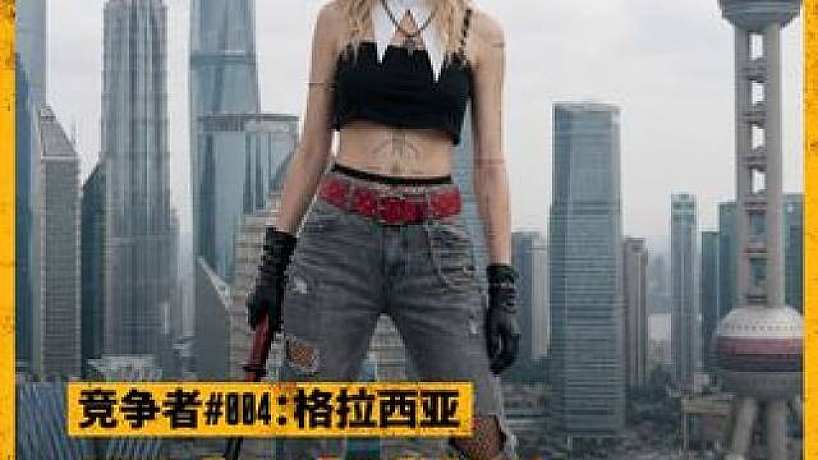 競(jìng)爭(zhēng)者格拉西亞的元?dú)鈸u擺