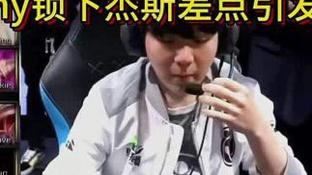 Theshy当年打G2锁下杰斯差点引发内讧，结果强势把欧洲第一上单打自闭，宁王上演真香定律