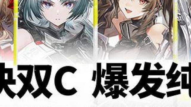 【洛诀洁佩】双C爆发轴，操作简单但高端，最细手法教学 洛茜诀洁尔佩塔佩丽卡