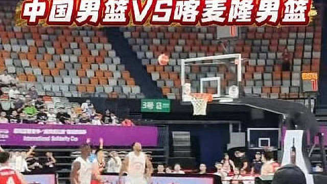火力全开！中国男篮VS喀麦隆男篮 ​​​