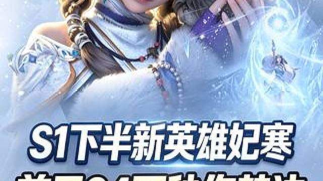 妃寒首日24万秒伤焚诀，一站式攻略1.0