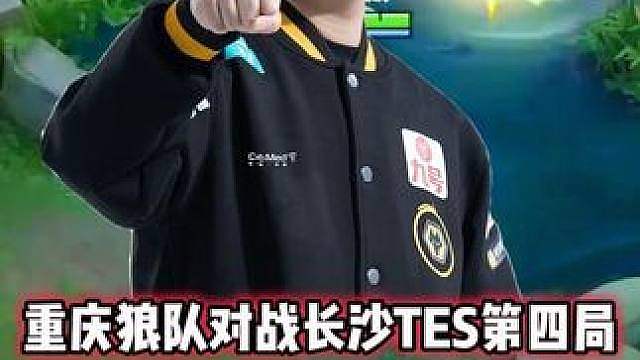 重庆狼队 vs TES，皖皖一技能偷蓝buff，技能配合默契