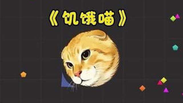 《饿死鬼吃法》