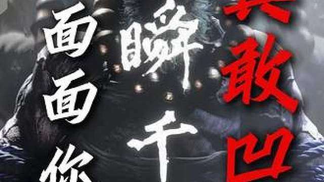 面面4.0又怎样！还得吃我超级抱抱摔！