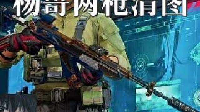 杨齐家三角洲行动 看你杨哥开两枪清图