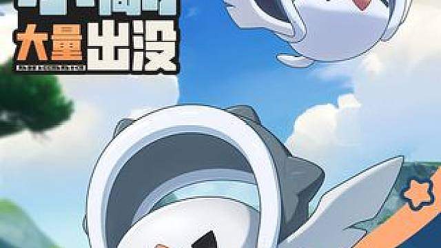 《洛克王国：世界》 周末活动预告「小鹬大量出没」 周末活动预告「小鹬大量出没」 
 活动时间