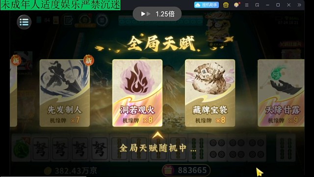 功夫麻将