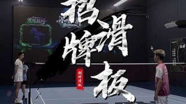 招牌滑板