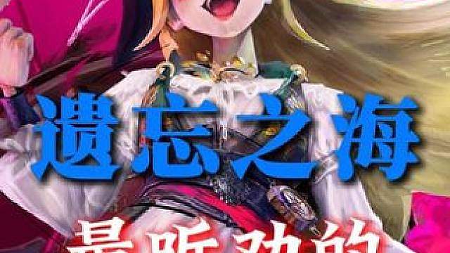 全网最听劝的项目组来啦！遗忘之海策划组 #