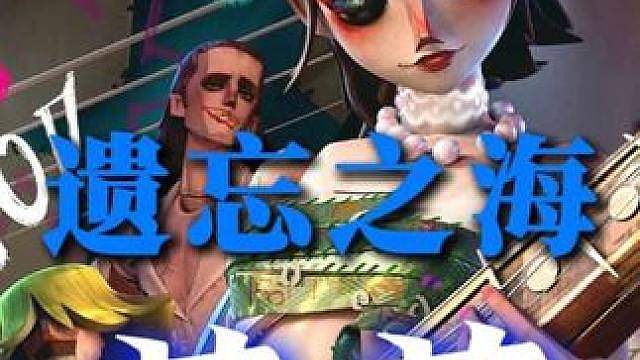 接下来向我们走来的是遗忘之海女神——茉莉