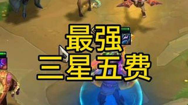 这才是最强三星五费