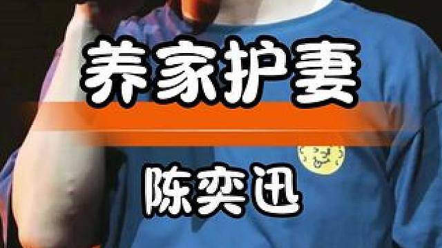 陈奕迅拼命养家护妻，真男人的样子