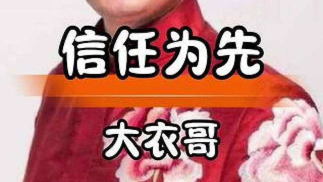 大衣哥坚持验亲伤了儿媳，信任比什么都重要