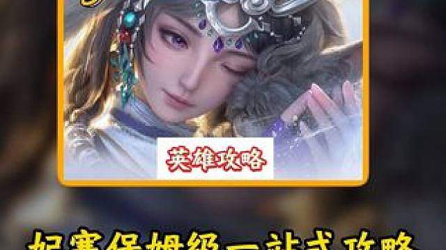 妃寒保姆级一站式攻略：配队装备流脉手法全讲清