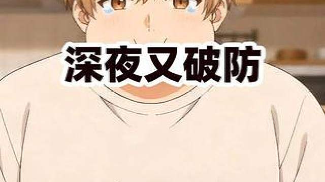 我的日常减肥现状