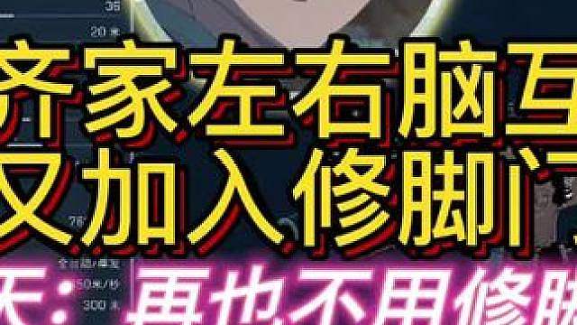 杨齐家经典左右脑互搏！